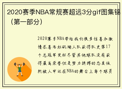 2020赛季NBA常规赛超远3分gif图集锦（第一部分）