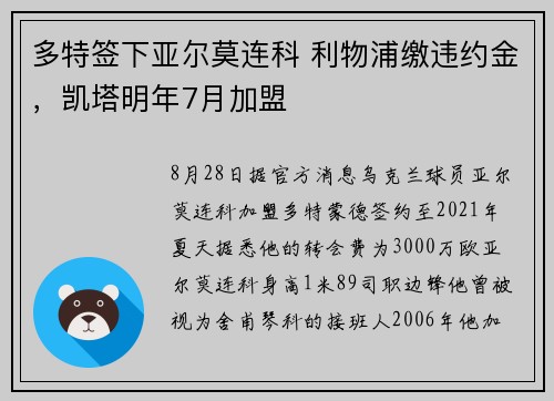 多特签下亚尔莫连科 利物浦缴违约金，凯塔明年7月加盟