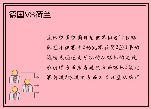 德国VS荷兰
