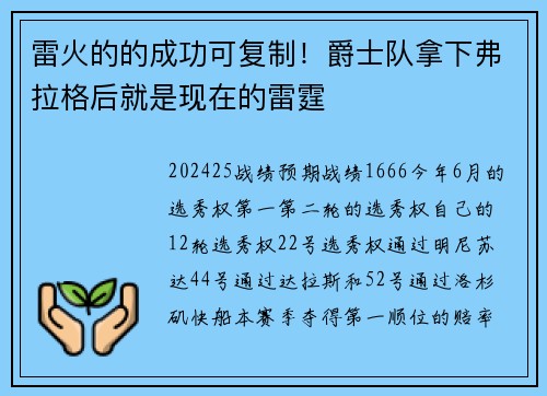 雷火的的成功可复制！爵士队拿下弗拉格后就是现在的雷霆